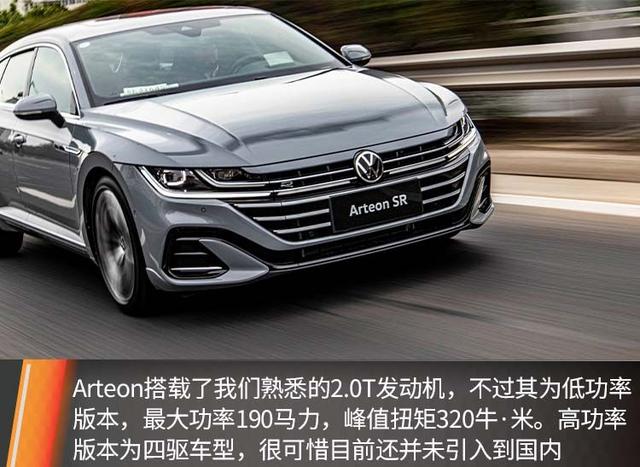 始于颜值、忠于才华，试驾进口大众Arteon SR