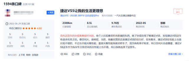 捷达VS5探店：4个优点4个缺点，买它？还是买高品质国产车？