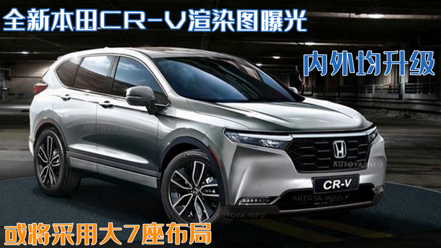 全新本田CR-V渲染图曝光！内外升级尺寸加大，或7座布局值得期待