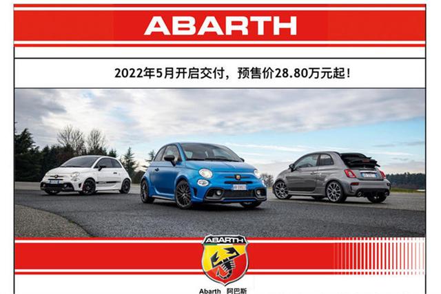 1.4T+5MT/5AMT，菲亚特500阿巴斯来了，预售价28.8万元起