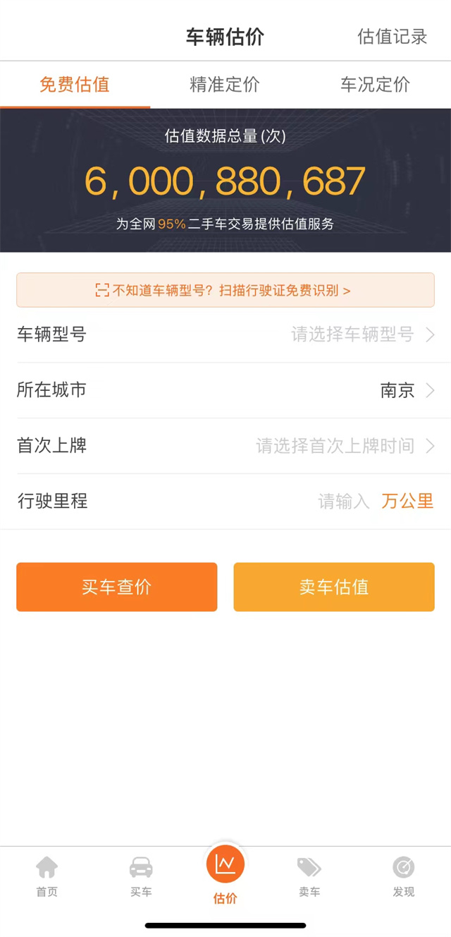 二手车估价受哪些因素影响？用哪个二手车估价查询app比较好？