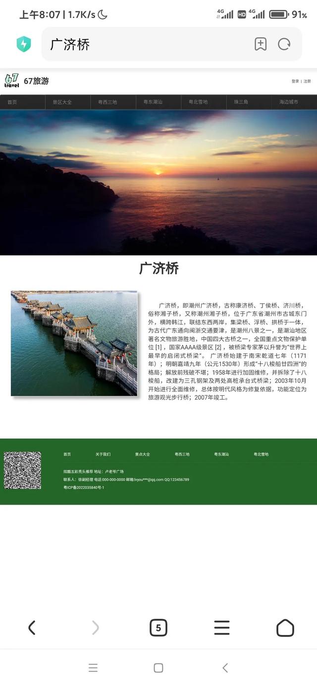 推荐一个旅游网站攻略 67旅游网站