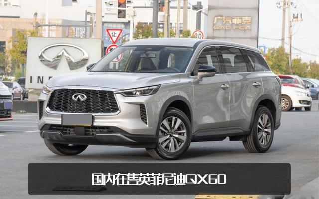 售价小幅上调！2023款英菲尼迪QX60海外上市，约人民币33.98万元