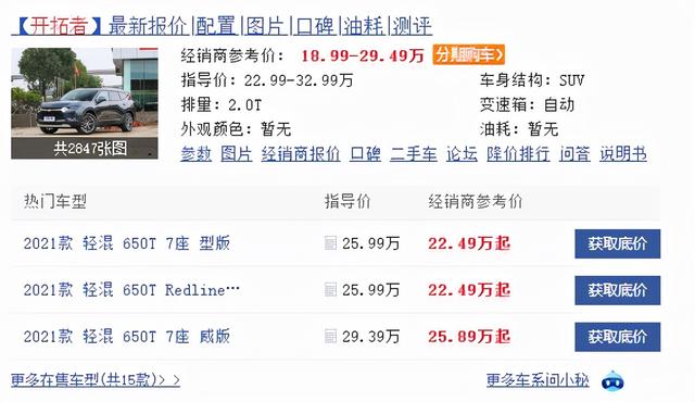 被低估的雪佛兰开拓者，身长近5米，如今降至18.99万起