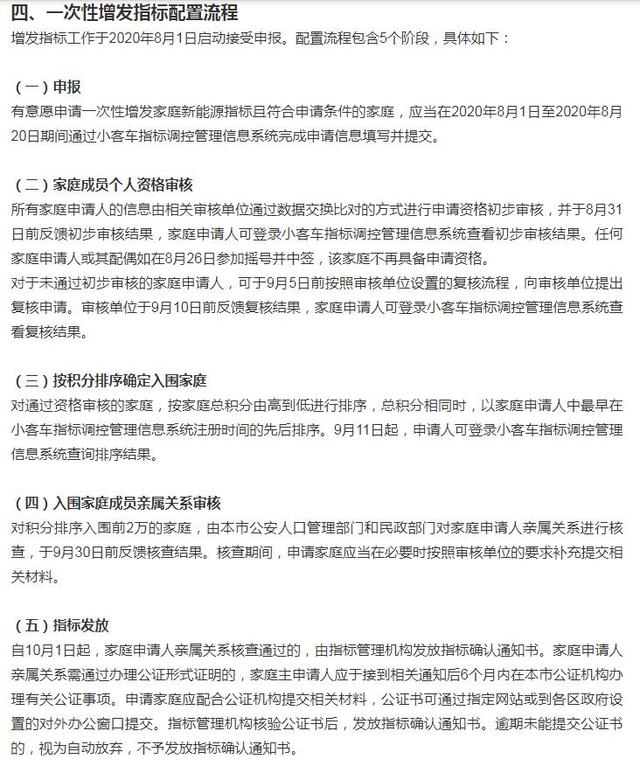 北京增发2万个新能源小客车指标8月1日起申请！指南在这