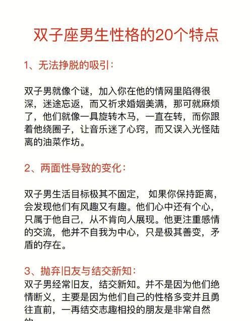 双子座男生性格特征及挽回策略：提升吸引力和自我价值