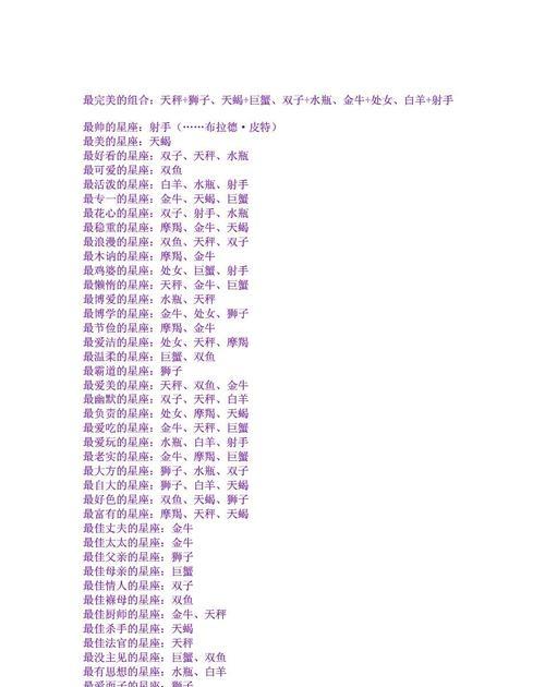 星座性格科学依据探究：心理暗示与巴纳姆效应