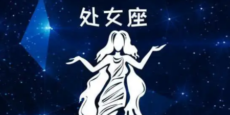 2022年处女座运势大全：艺术、事业、感情和财运分析