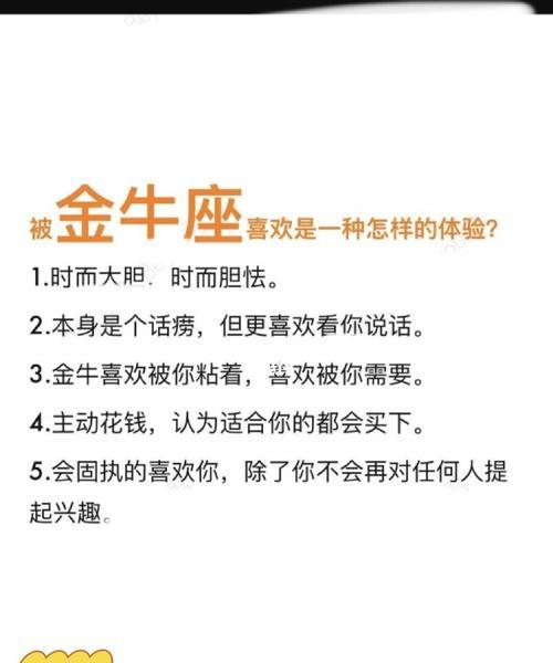 当金牛座男人深爱一个人时的表现和行为分析