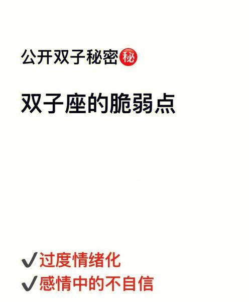 双子座的性格特点及改善方法：如何克服弱点实现成功