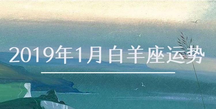 2022年5月4日白羊座运势分析及预测