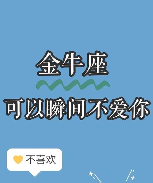 如何识别金牛座男生对你失去兴趣的信号