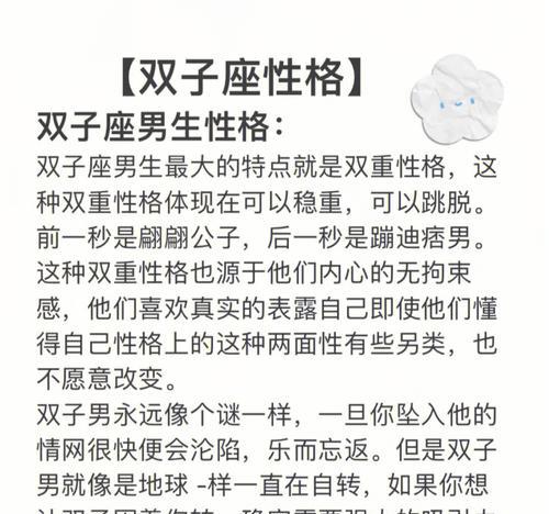 双子座性格特点和爱情观解析