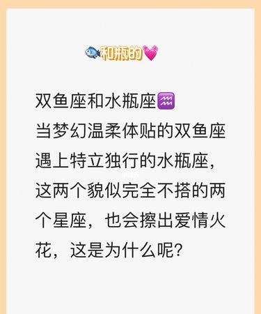 双鱼座与水瓶座性格分析与相互理解的秘诀