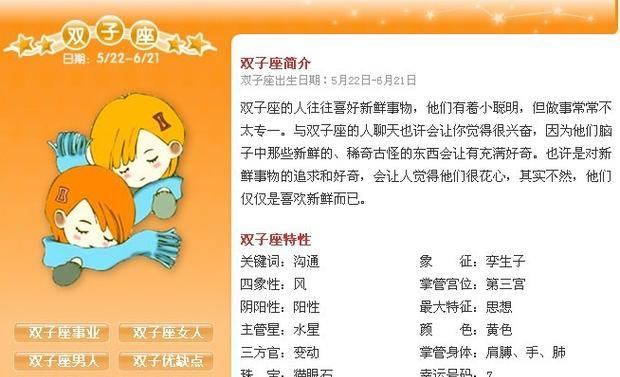 双子座男性特质分析：对照6月出生的双子座男性