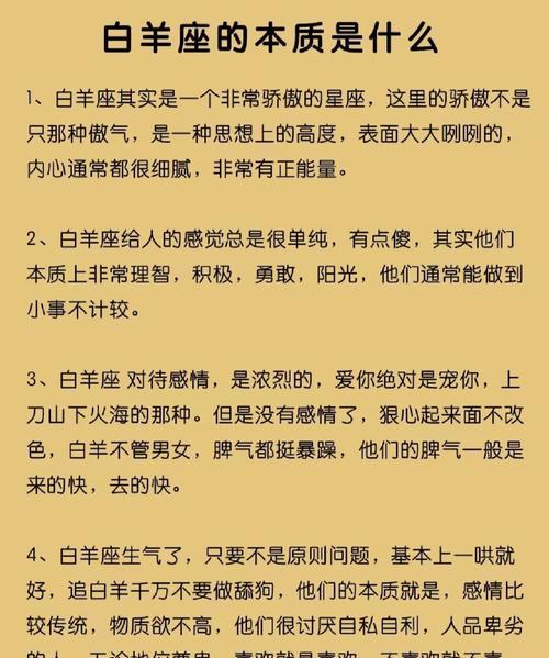 白羊座男生感情中的表现：如何识别他们的情感信号