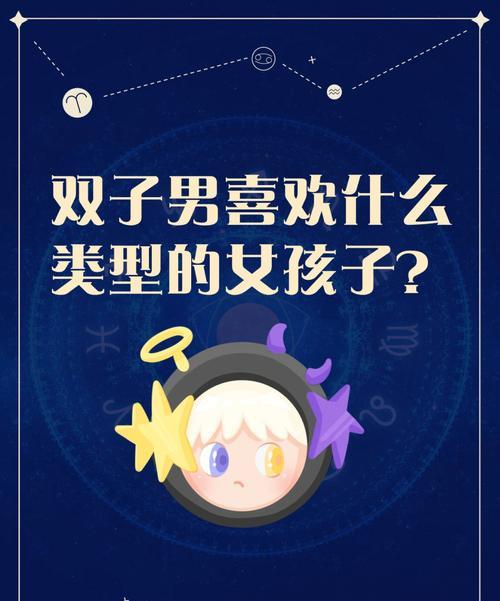 双子座男生的恋爱观及最合拍的星座伴侣