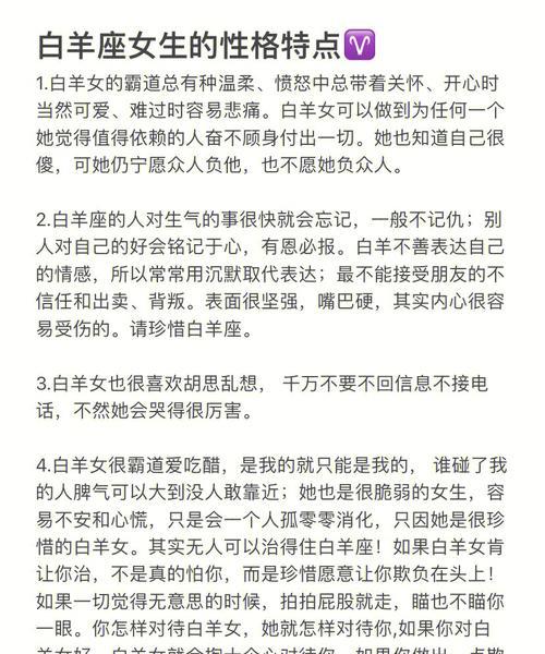 了解白羊座女生的性格特点：如何成功追求你的白羊座心仪对象