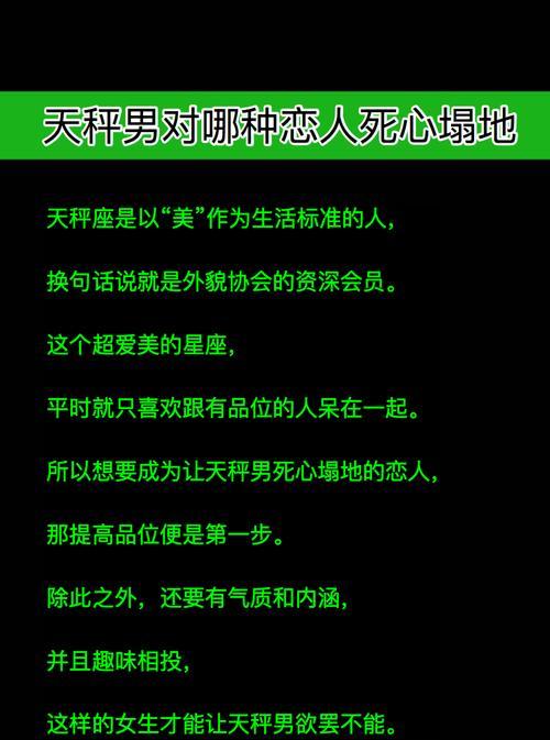 天秤座男性的性格特征及爱情观：一篇深度解析