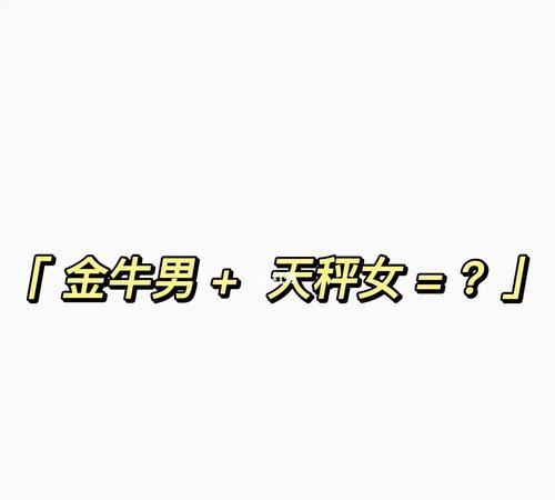 金牛男的爱情观：如何理解他们的感情态度