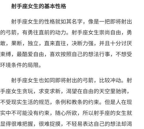 “射手座女性的特点和生活态度：一种独立、乐观和追求自由的生活方式”