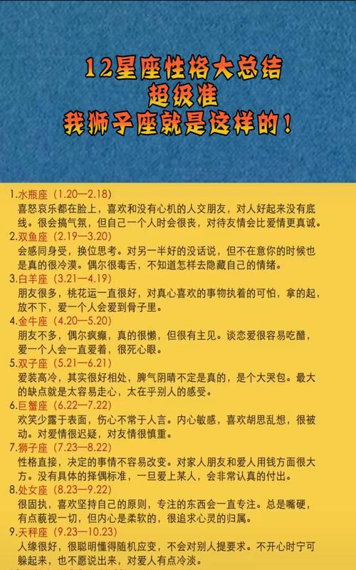 星座与性格：科学观察与深入分析