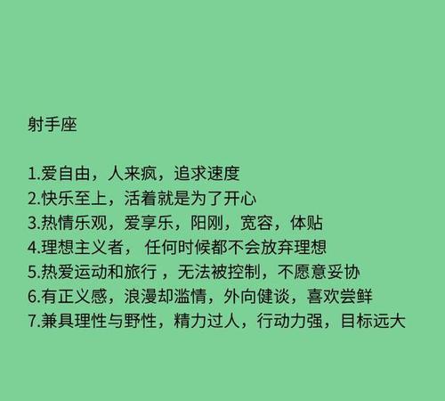 射手座的性格特性和职业选择：一个深度解析