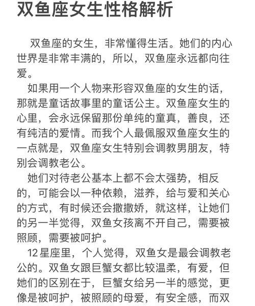 双鱼座性格特点及行为分析