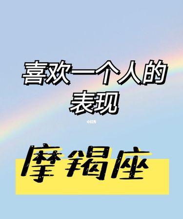 摩羯女如何表达爱意：10个表现你必须知道