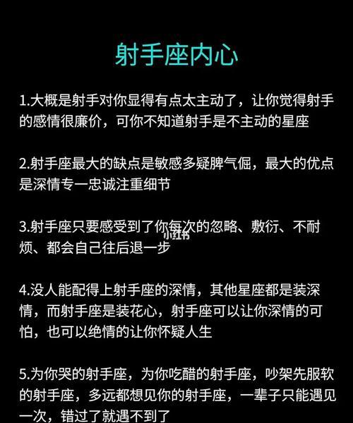 深度解析：射手座的内心世界与情感观