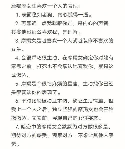 摩羯座女生喜欢一个人的表现：深入了解和识别