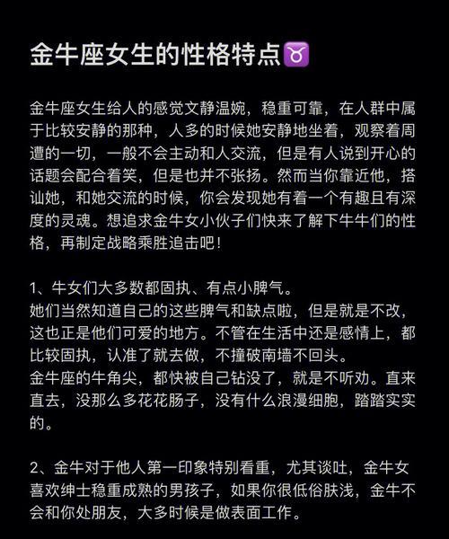 深入解析金牛座人格特征及行为习惯