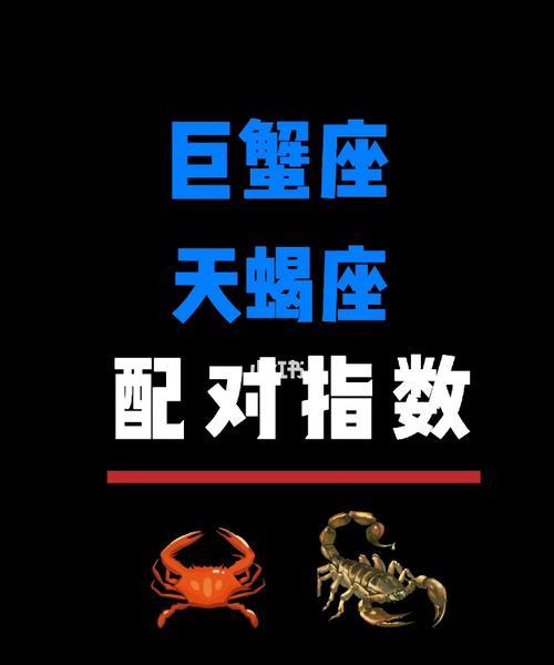 天蝎座男女配对指数分析及如何保持长久关系