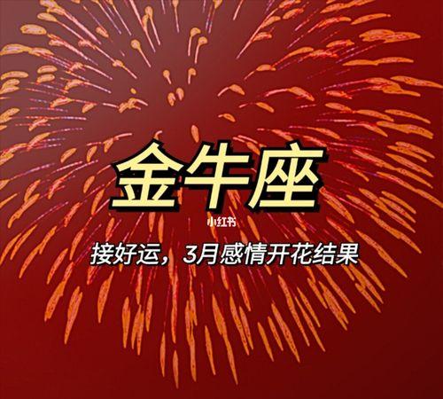 2021年金牛座感情劫：如何识别真爱避免感情伤害