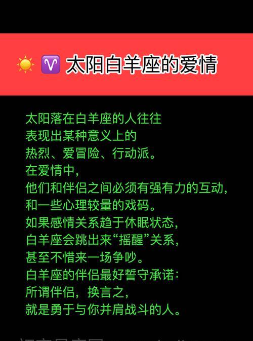 详解白羊座男性的性格特点和职业倾向