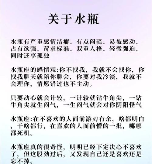 水瓶座的爱情特质：理解独立与敏感的水瓶座