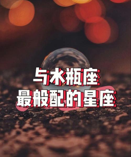 水瓶座女生最配的星座：理想的伴侣是谁？