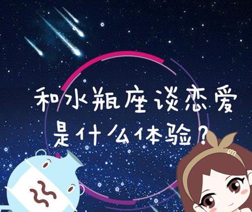 水瓶座女性恋爱中的禁忌和相处之道