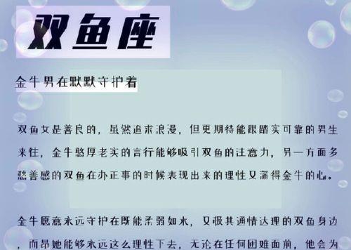 双鱼座男生的特点和最配的星座: 一份全面的解析