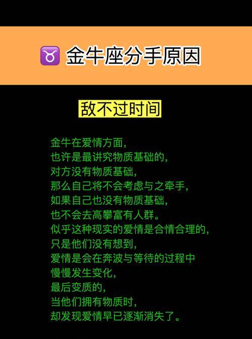 金牛座在考虑分手前的行为特征和策略解析