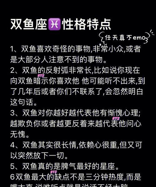 深度解析：双鱼座男生的性格特点与个性