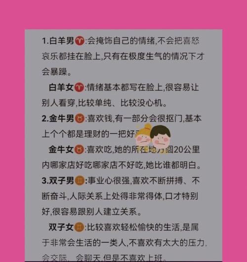 每个星座的男性和女性特征分析：白羊座，金牛座和双鱼座的性格比较