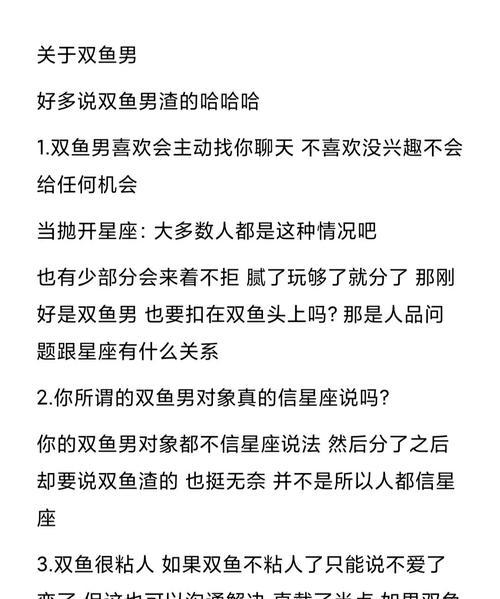 了解双鱼男的特征和性格：如何假装成一个双鱼座男人？