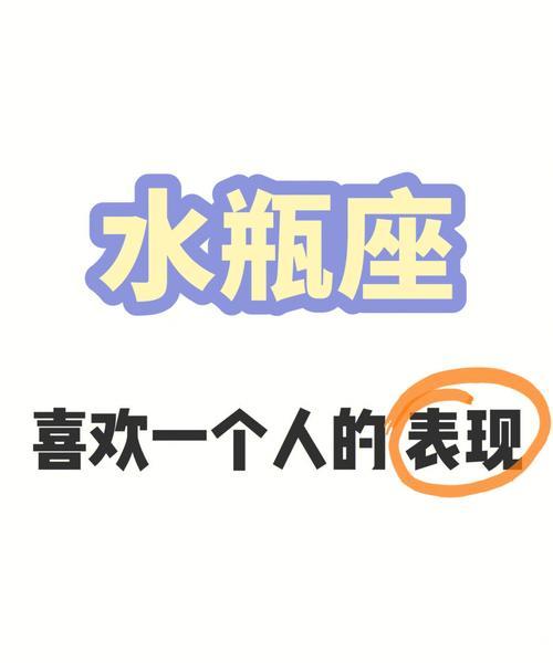 如何识别水瓶座男子的喜欢信号：一个完整的指南