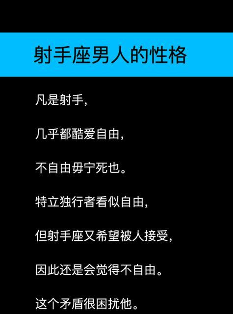 射手座男生性格特征全面解析