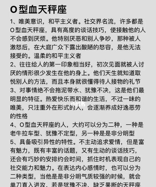 O型血天秤座女性的性格特点，财运和社交技巧一览