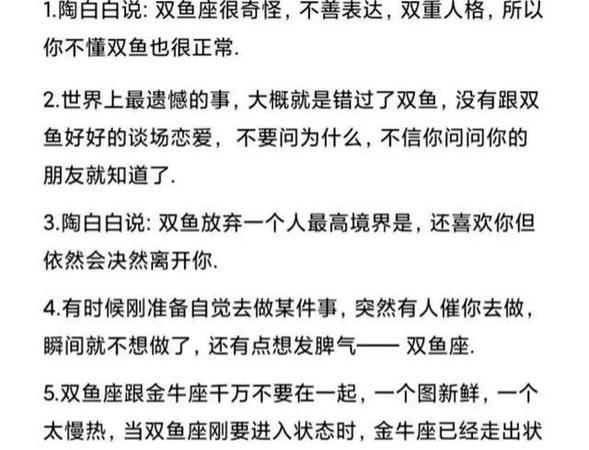 AB型血双鱼座人格特征及职业倾向解析