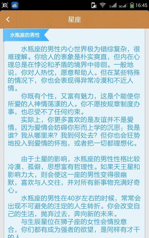 水瓶座女性的理想伴侣特质：追求阳光、幽默和才华的男性