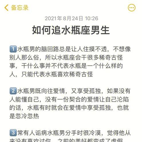 水瓶座男性的爱情观：深入了解他们的感情世界