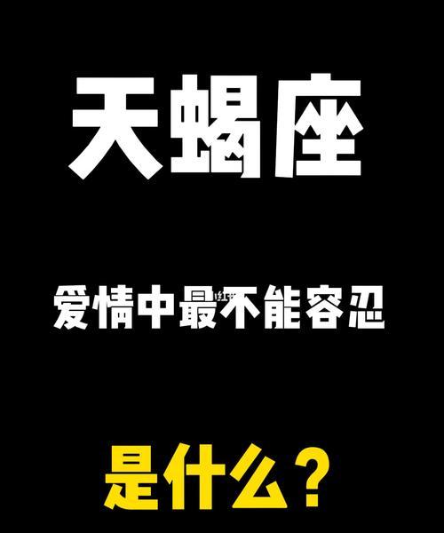 揭秘天蝎座男性的爱情观：深沉且神秘的情感世界